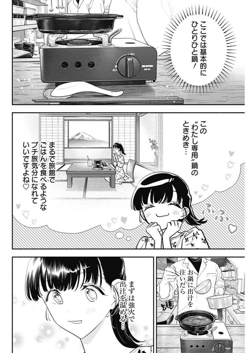 女優めし 第117話 - 4