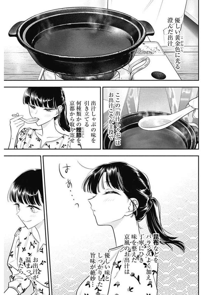 女優めし 第117話 - 5