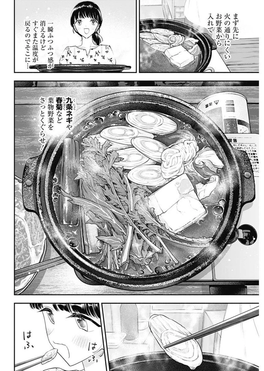 女優めし 第117話 - 6