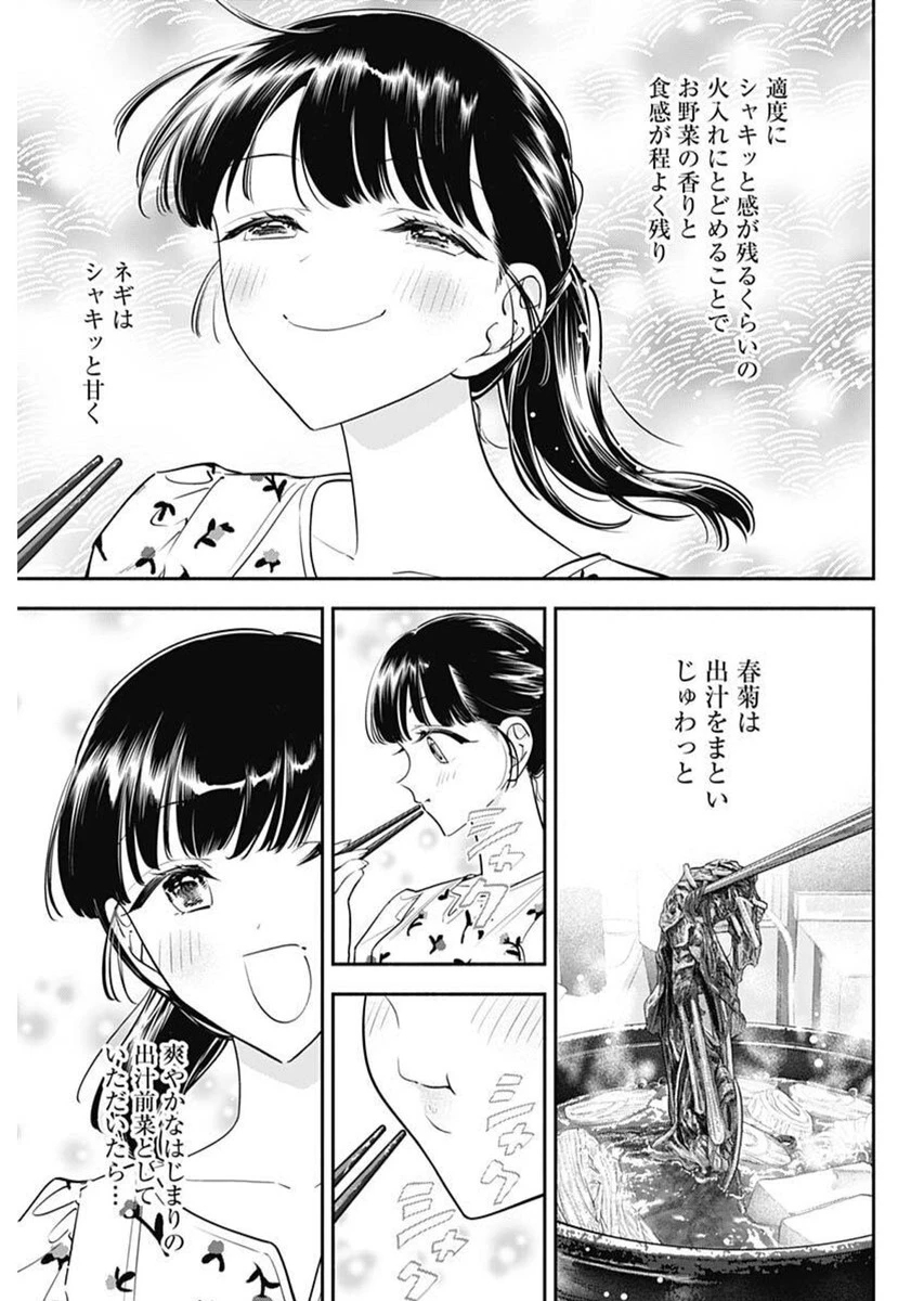 女優めし 第117話 - 7