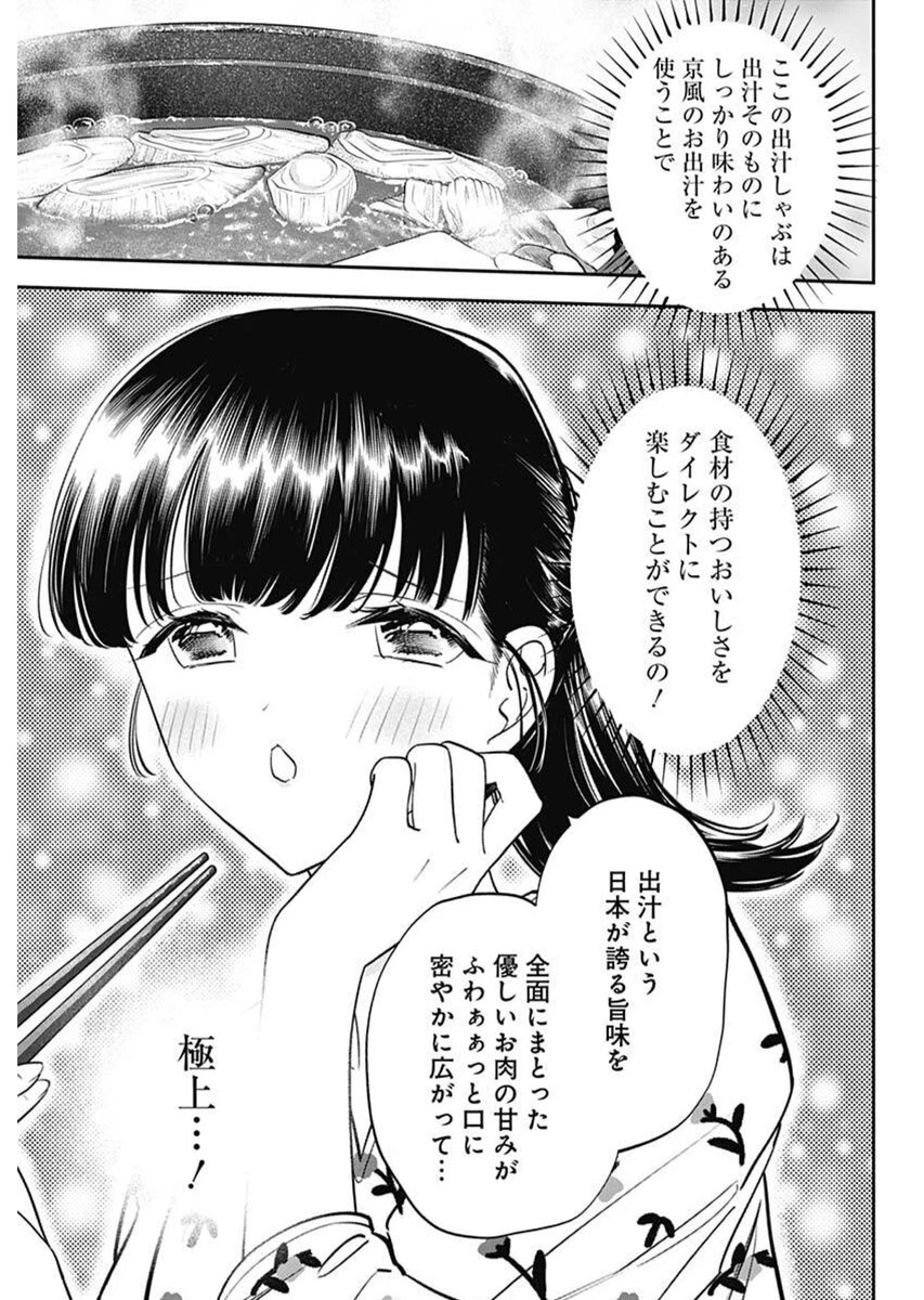 女優めし 第117話 - 9