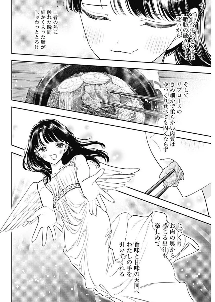 女優めし 第117話 - 10