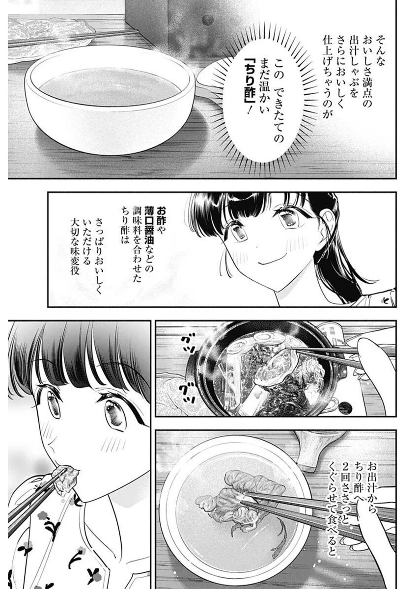 女優めし 第117話 - 11