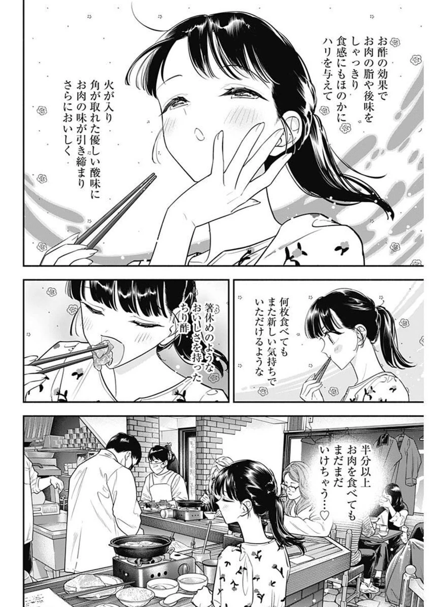 女優めし 第117話 - 12