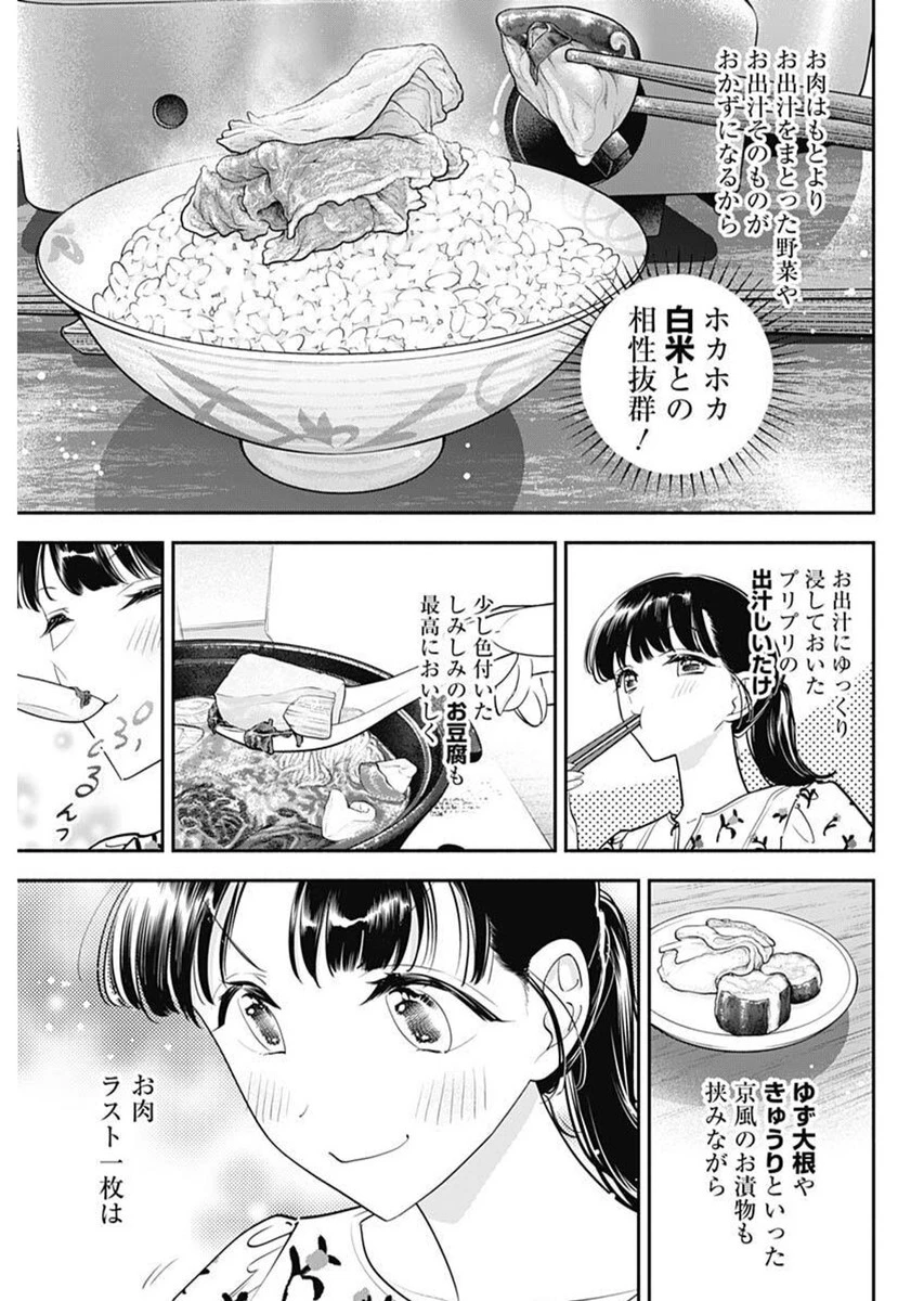 女優めし 第117話 - 13