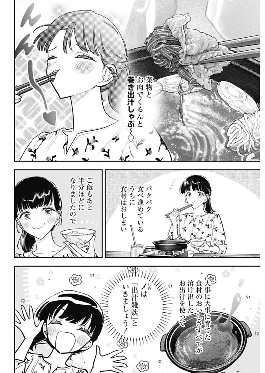 女優めし 第117話 - 14