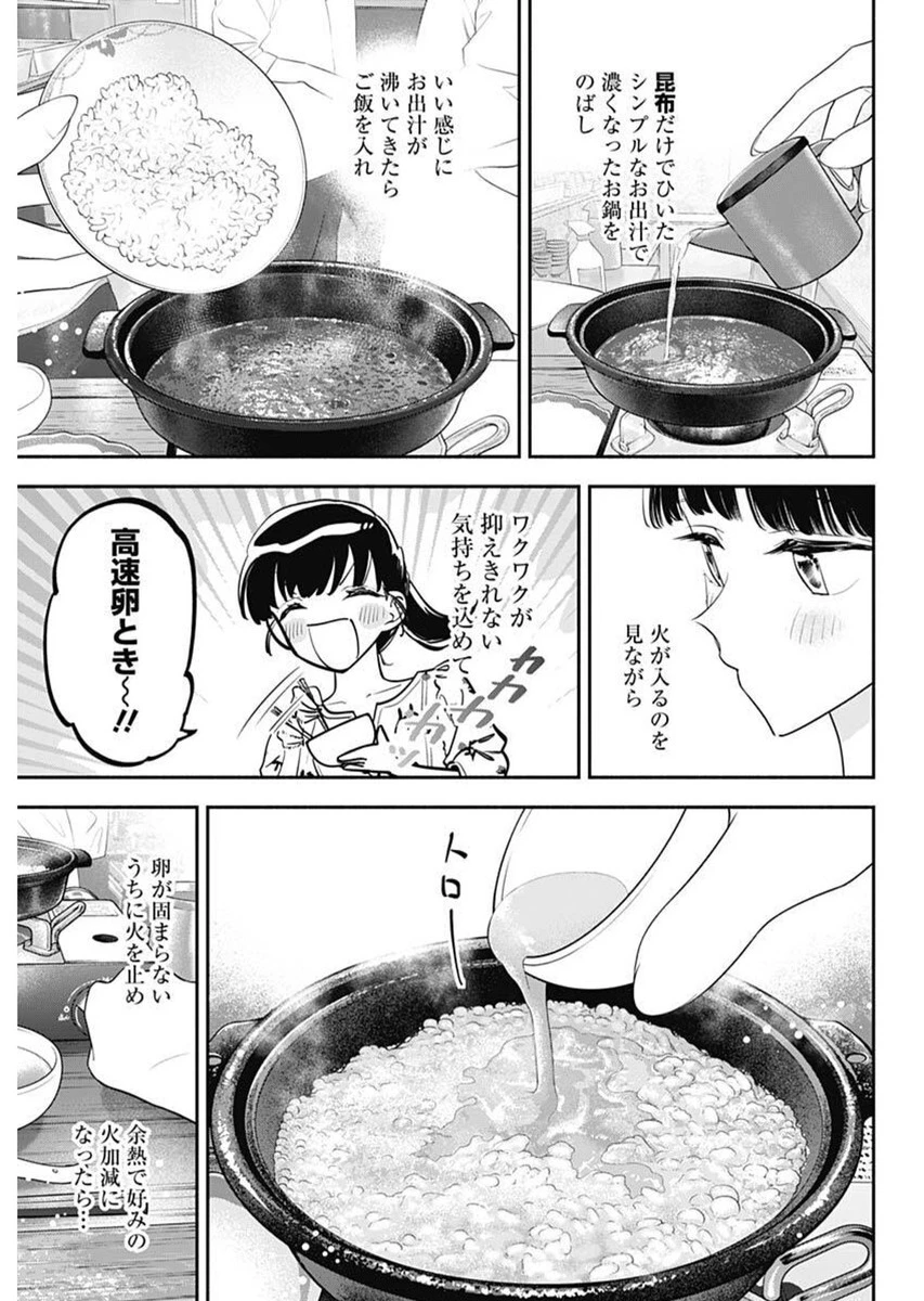 女優めし 第117話 - 15