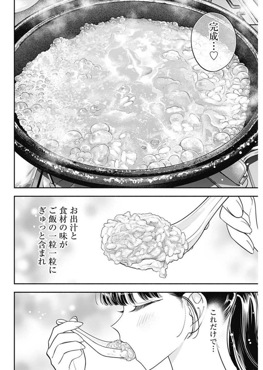 女優めし 第117話 - 16