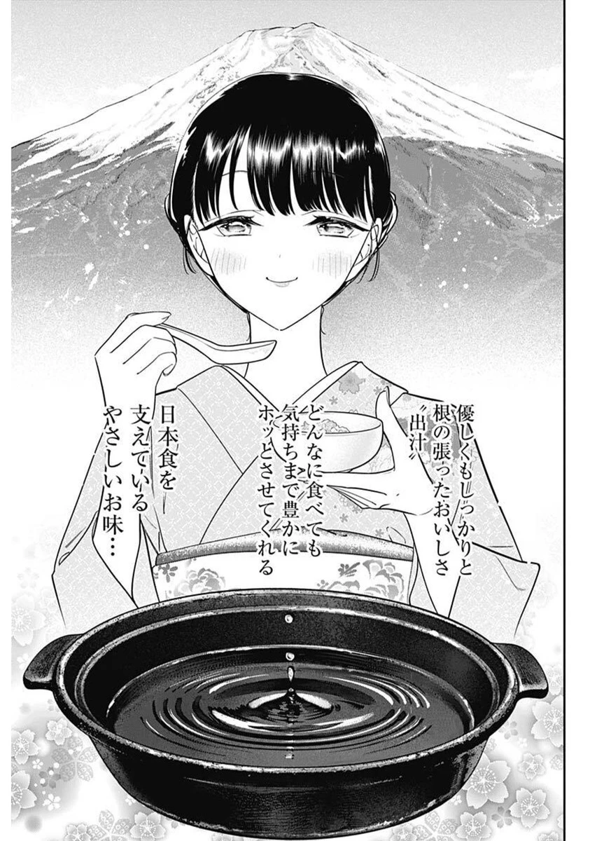 女優めし 第117話 - 17