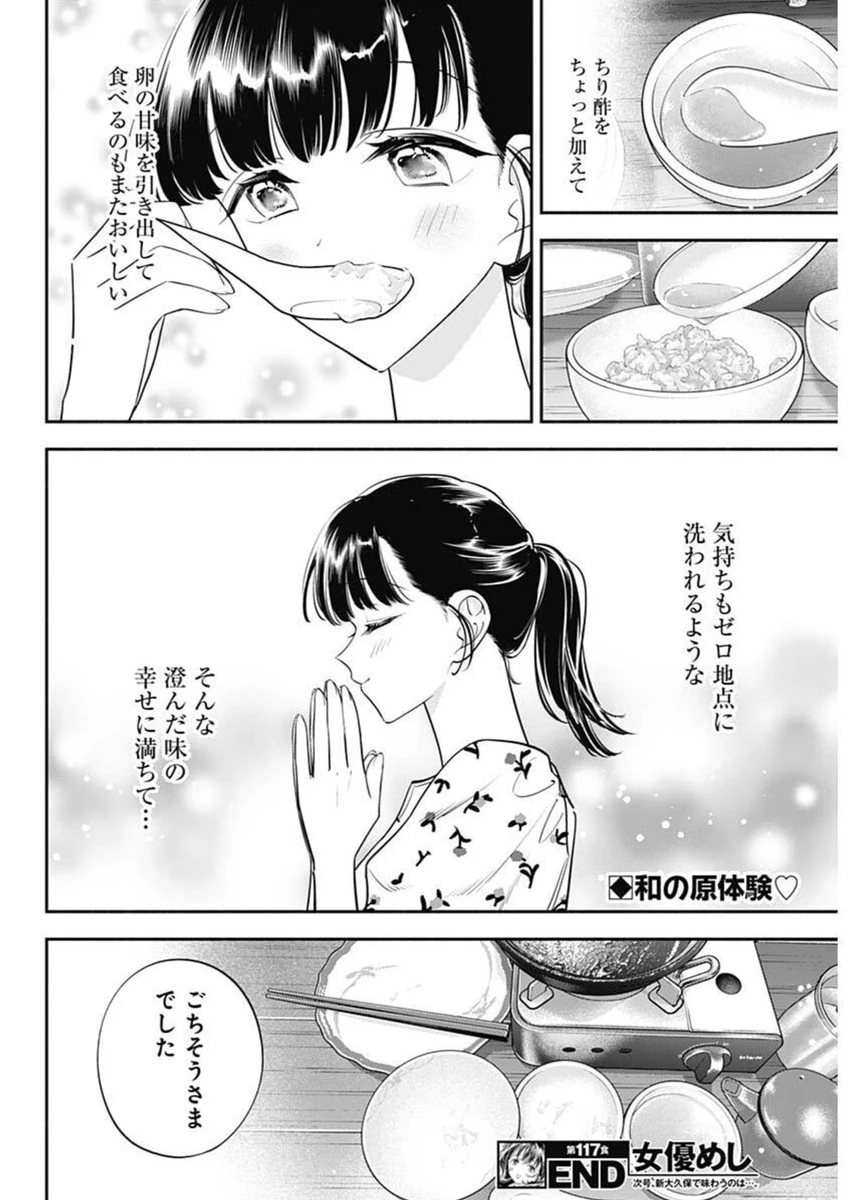 女優めし 第117話 - 18