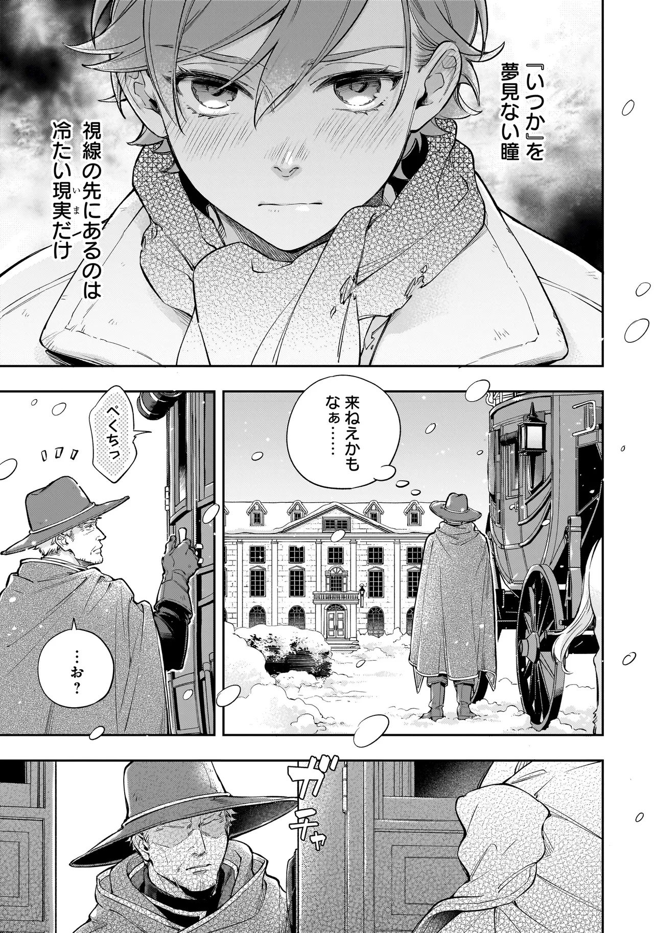 サイレント・ウィッチ -another- 結界の魔術師の成り上がり 第3.2話 - 2