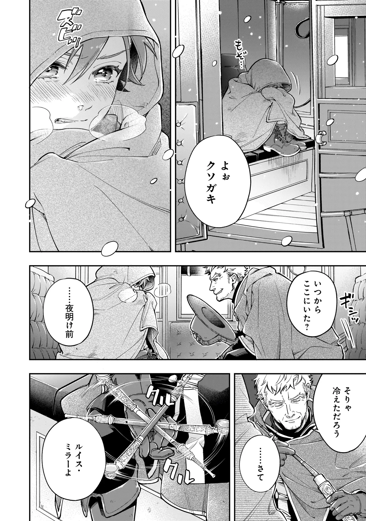 サイレント・ウィッチ -another- 結界の魔術師の成り上がり 第3.2話 - 3