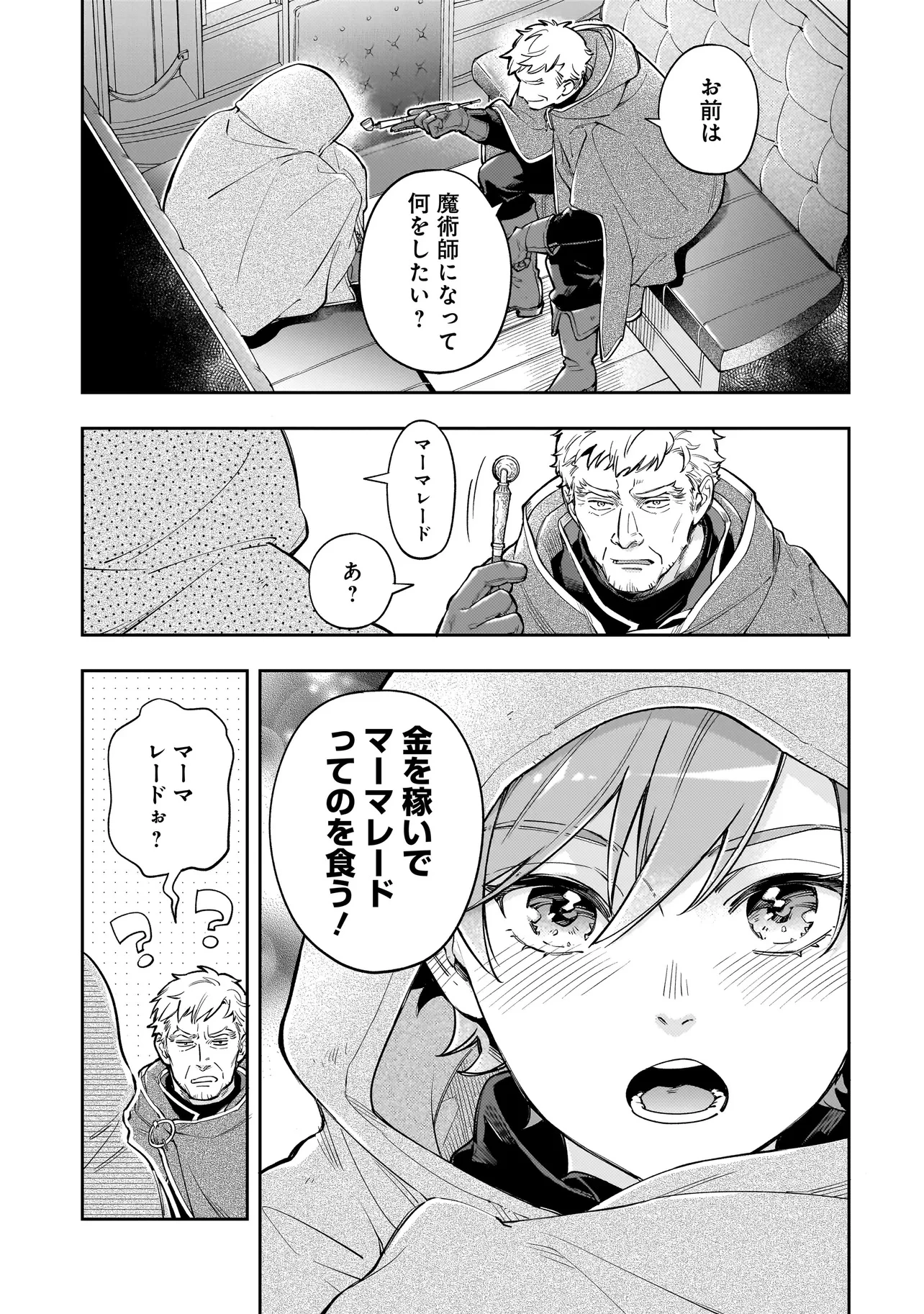 サイレント・ウィッチ -another- 結界の魔術師の成り上がり 第3.2話 - 4