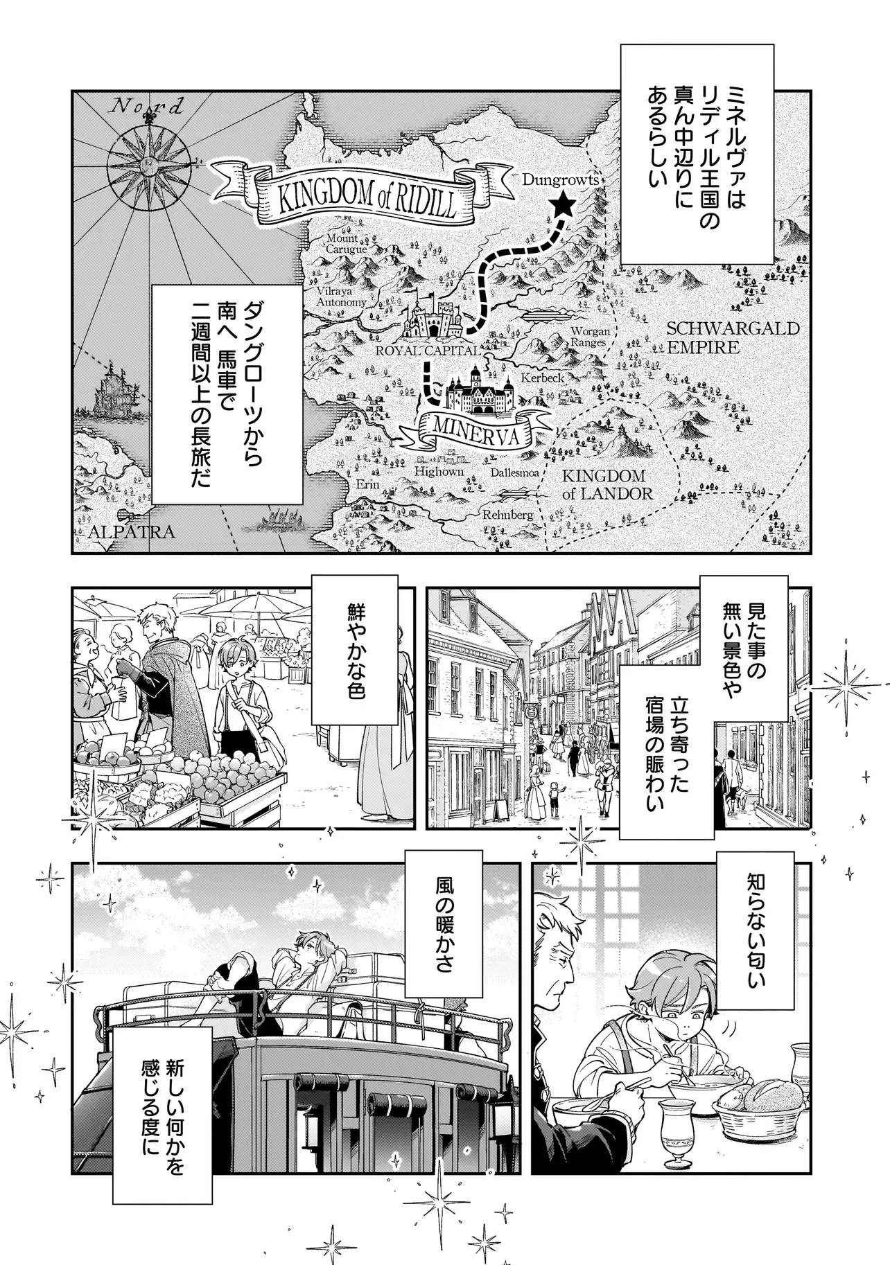 サイレント・ウィッチ -another- 結界の魔術師の成り上がり 第3.2話 - 7