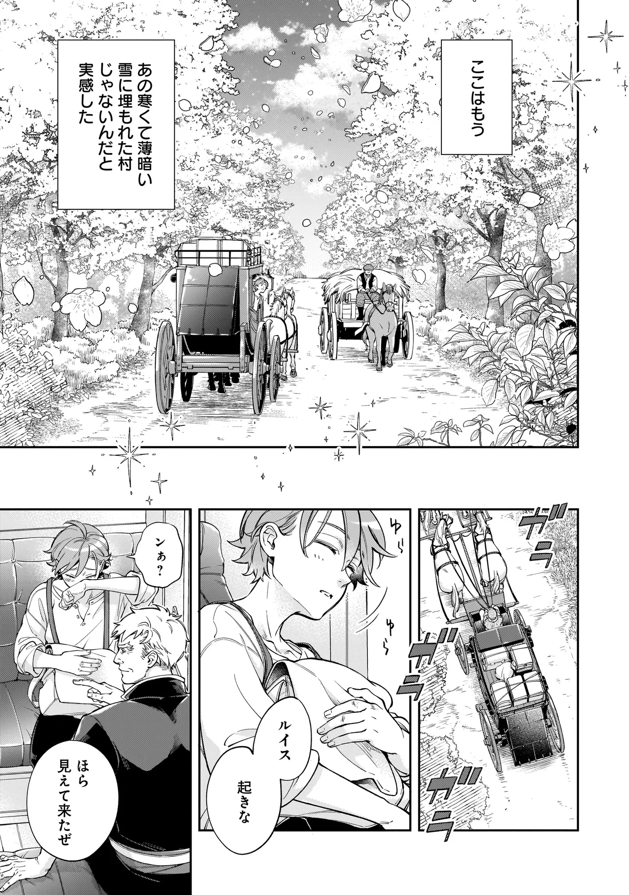 サイレント・ウィッチ -another- 結界の魔術師の成り上がり 第3.2話 - 8