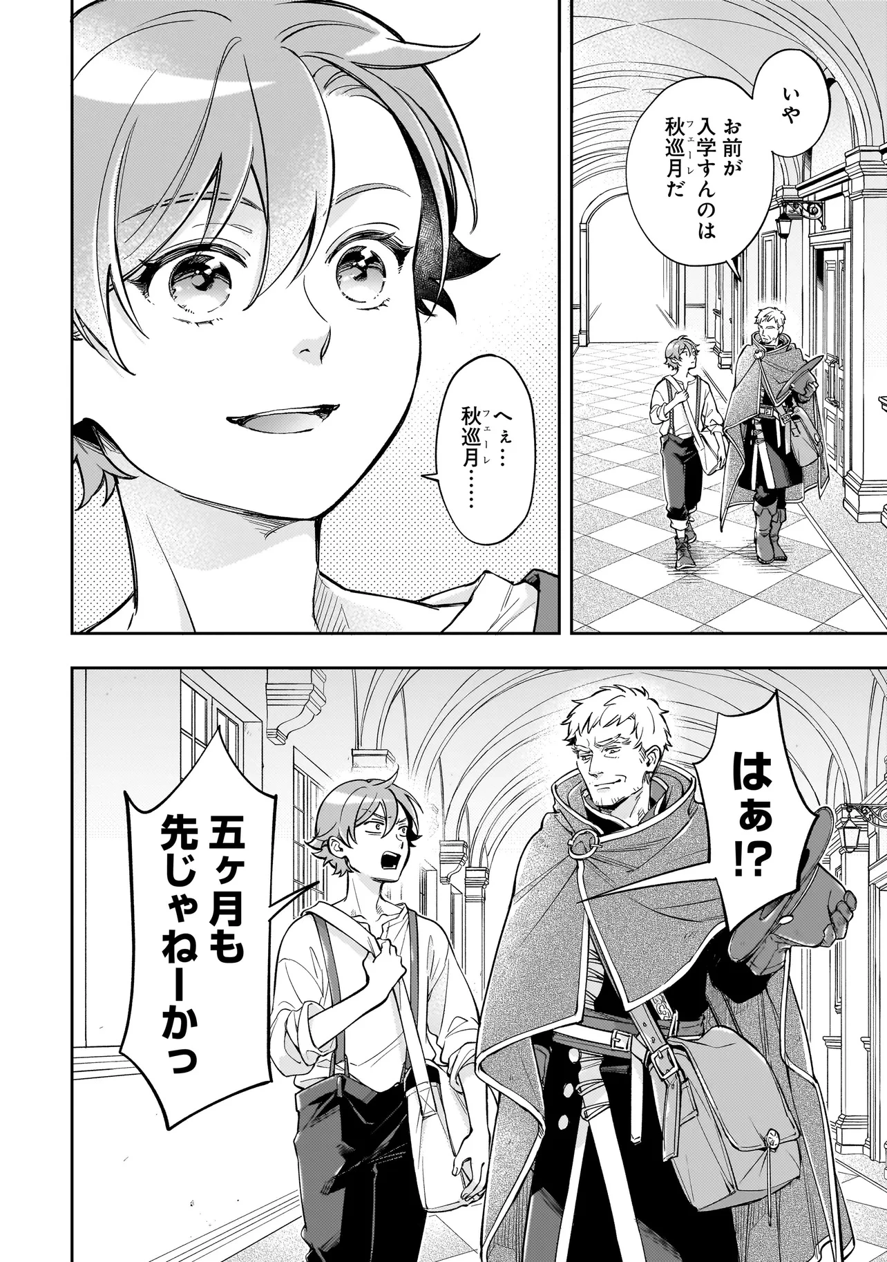 サイレント・ウィッチ -another- 結界の魔術師の成り上がり 第3.2話 - 13