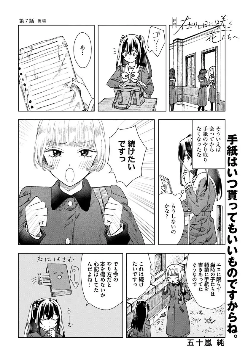 拝啓、在りし日に咲く花たちへ 第7.2話 - 1