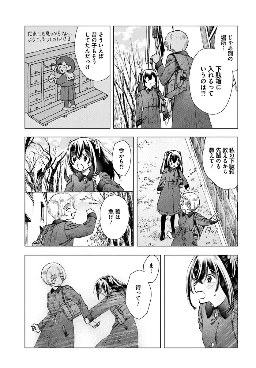 拝啓、在りし日に咲く花たちへ 第7.2話 - 2