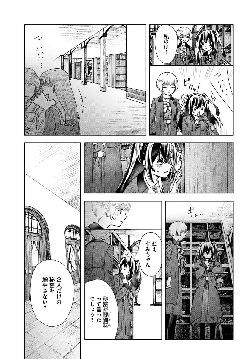 拝啓、在りし日に咲く花たちへ 第7.2話 - 4