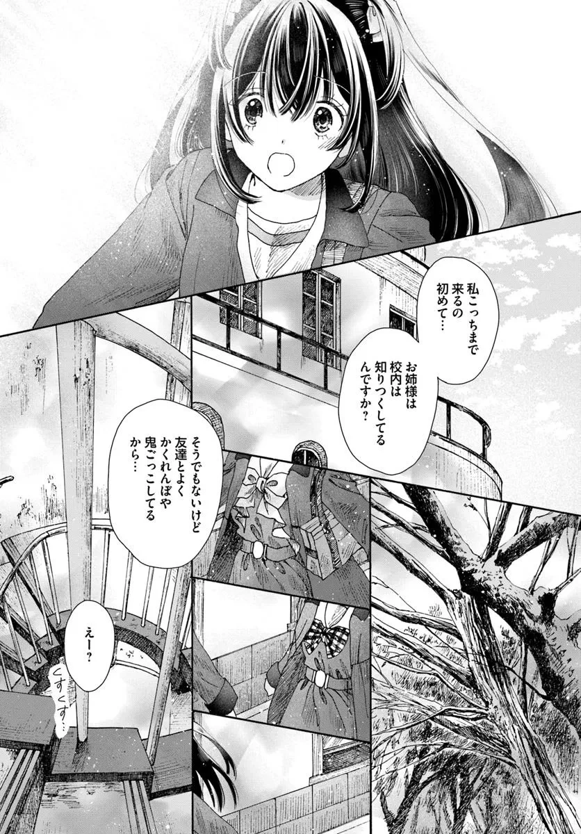 拝啓、在りし日に咲く花たちへ 第7.2話 - 6