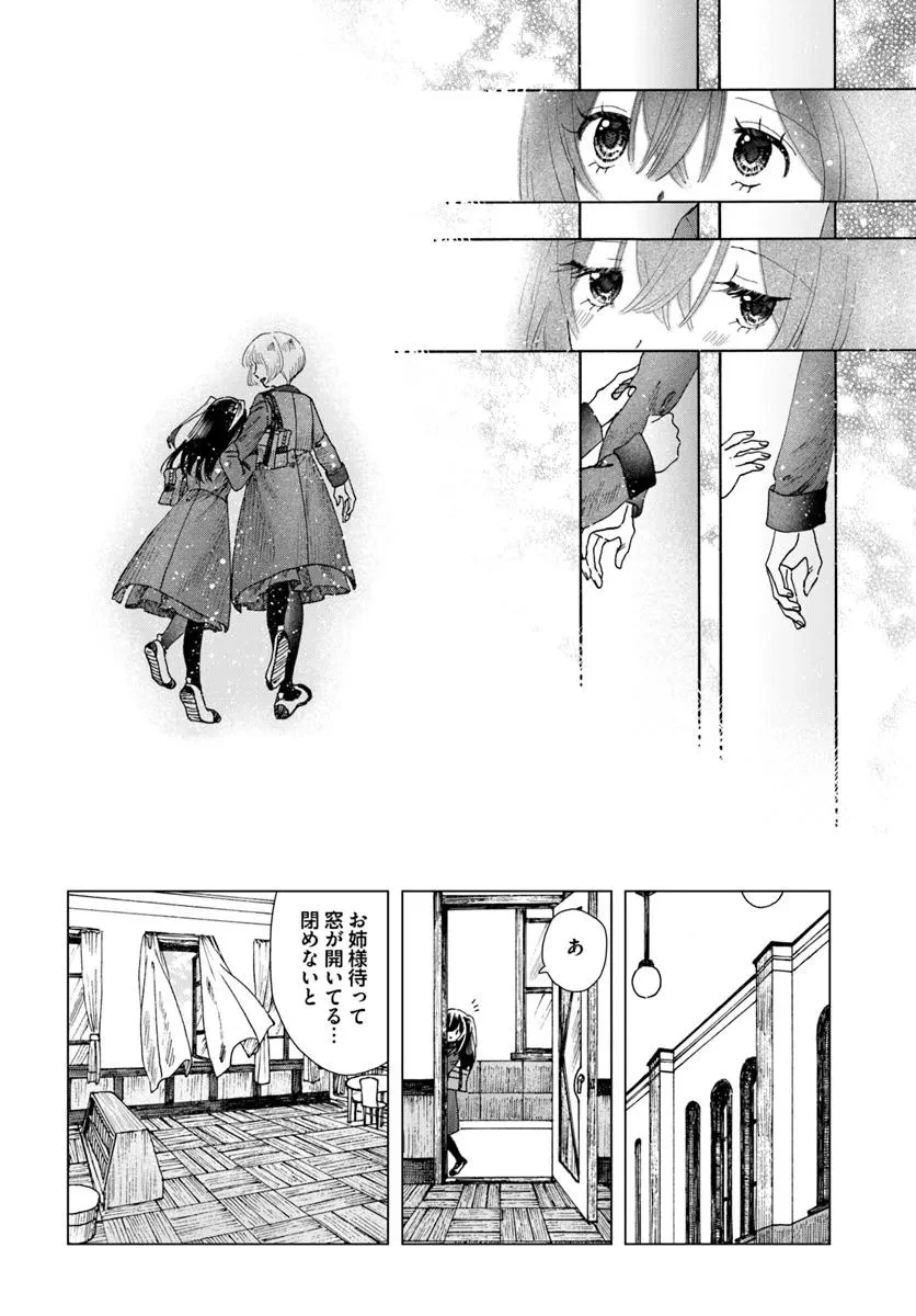 拝啓、在りし日に咲く花たちへ 第7.2話 - 7