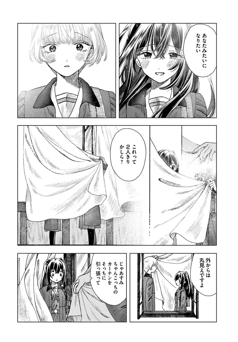 拝啓、在りし日に咲く花たちへ 第7.2話 - 9