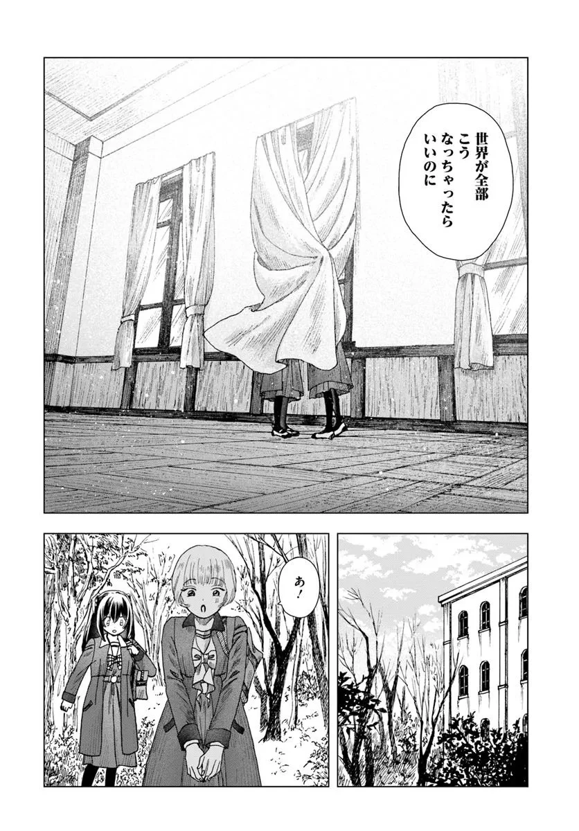 拝啓、在りし日に咲く花たちへ 第7.2話 - 11