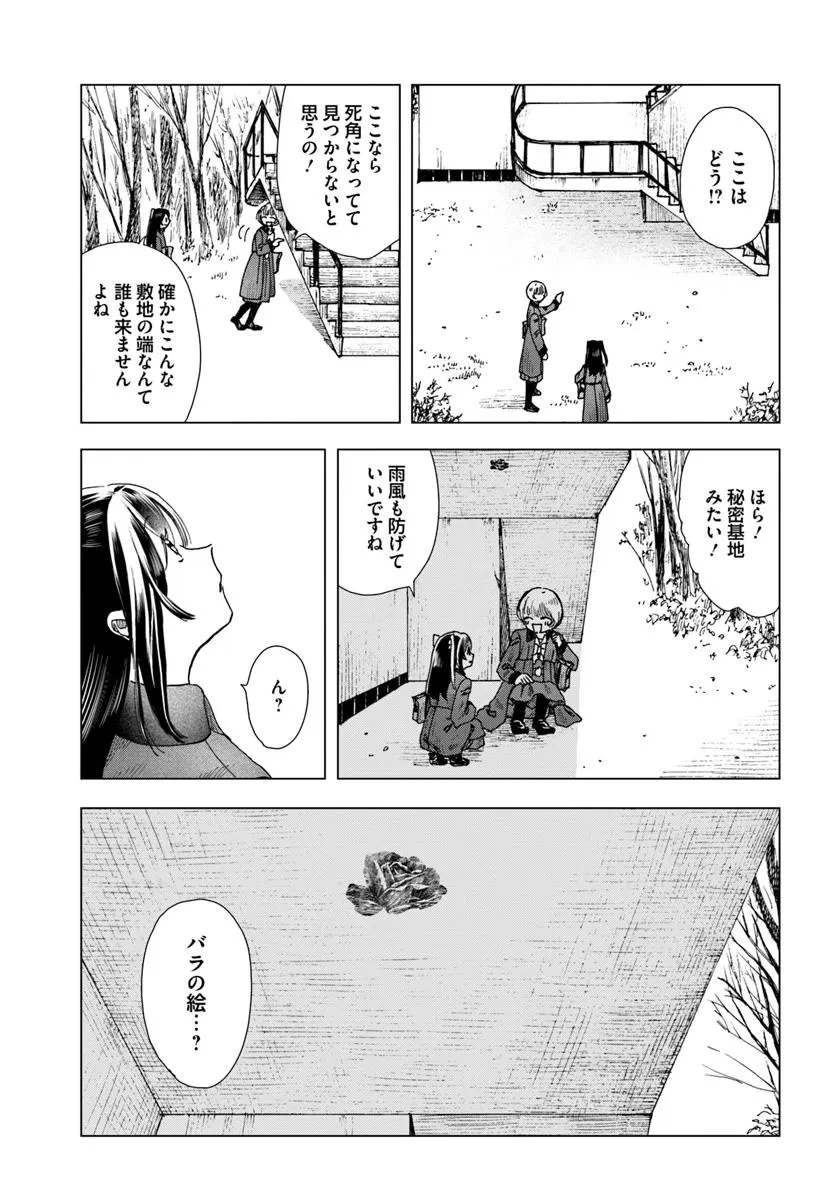 拝啓、在りし日に咲く花たちへ 第7.2話 - 12