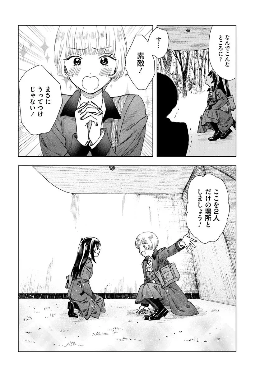 拝啓、在りし日に咲く花たちへ 第7.2話 - 13