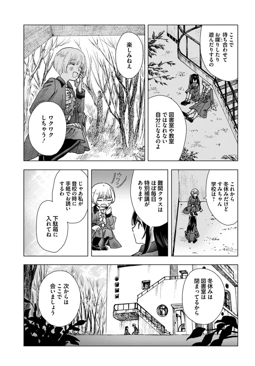 拝啓、在りし日に咲く花たちへ 第7.2話 - 14