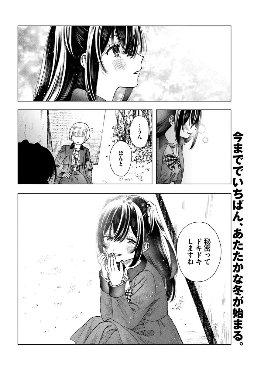 拝啓、在りし日に咲く花たちへ 第7.2話 - 15