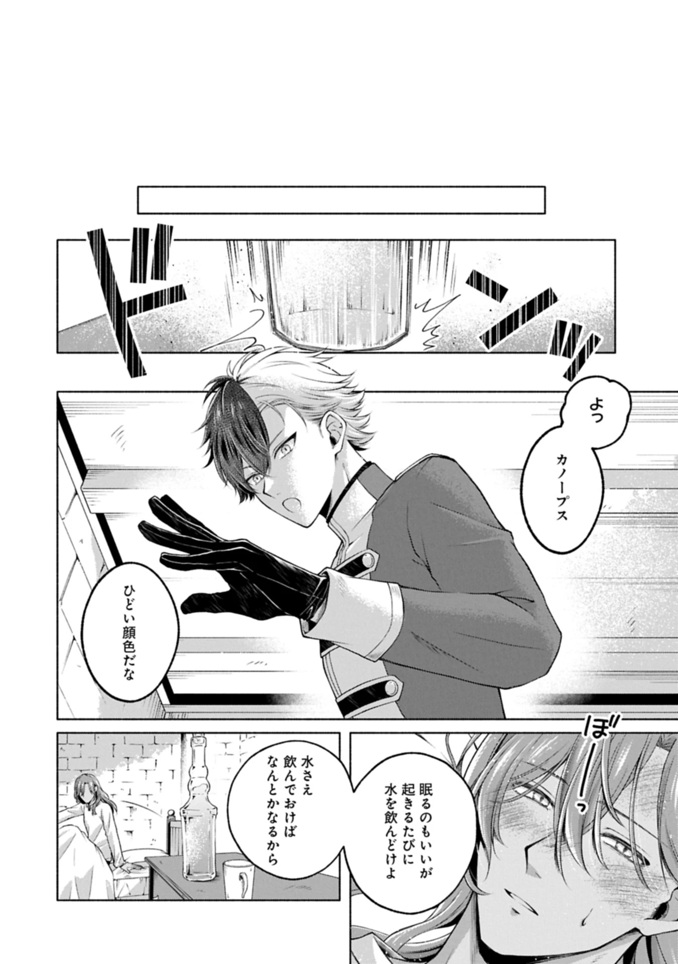 転生した大聖女は、聖女であることをひた隠す 第12.3話 - 6