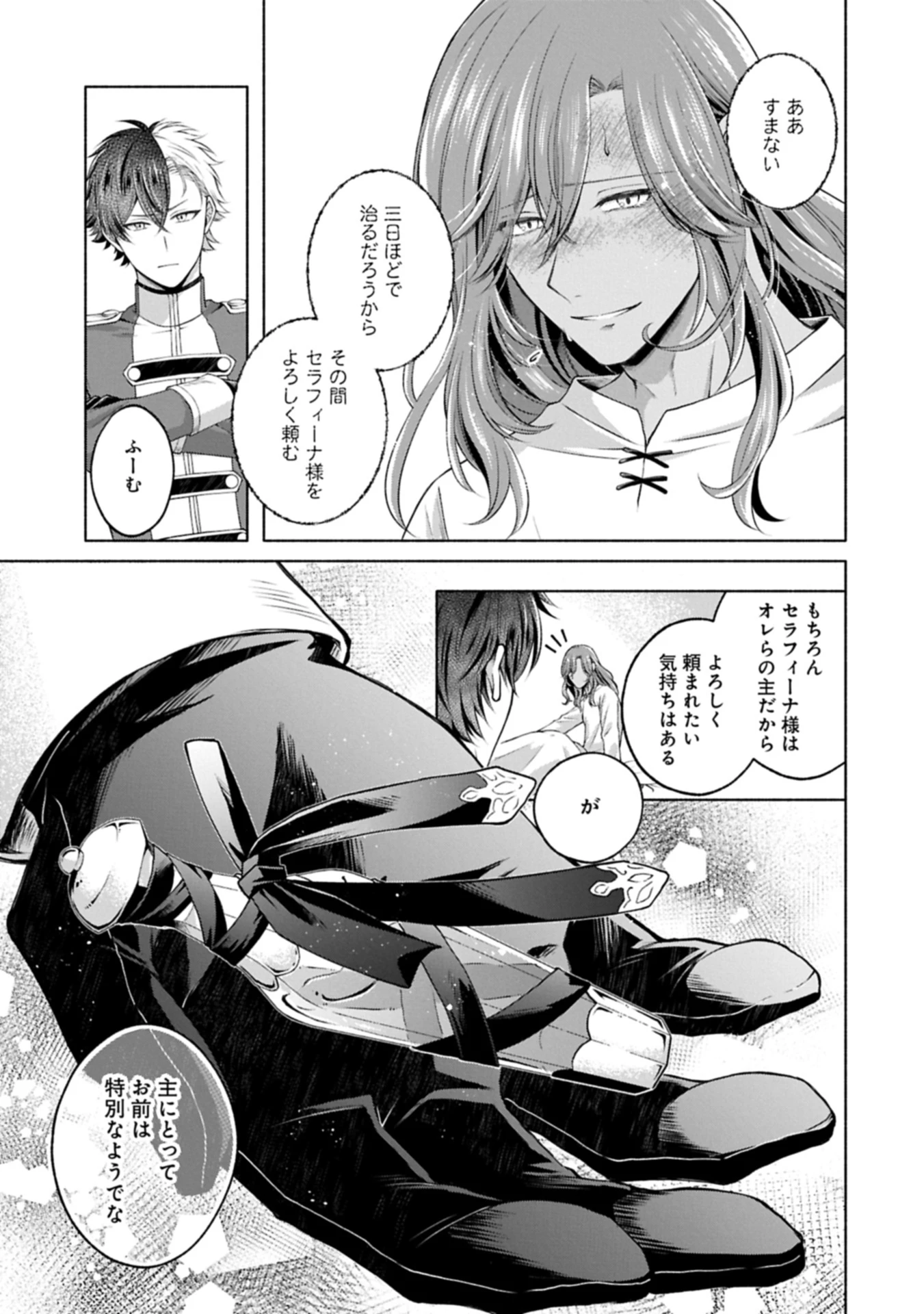 転生した大聖女は、聖女であることをひた隠す 第12.3話 - 7