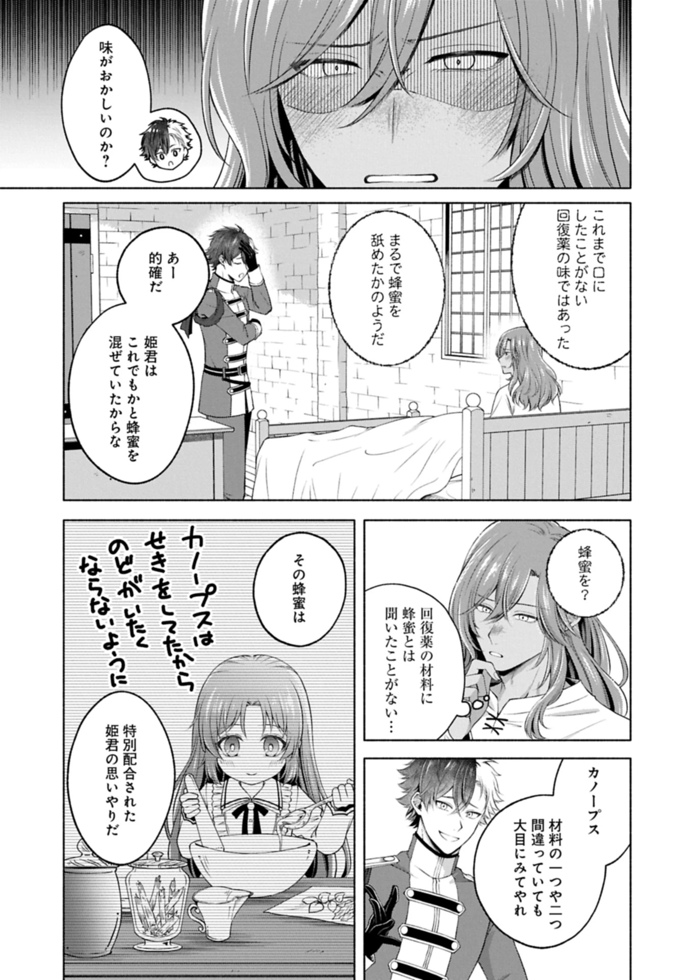 転生した大聖女は、聖女であることをひた隠す 第12.3話 - 9