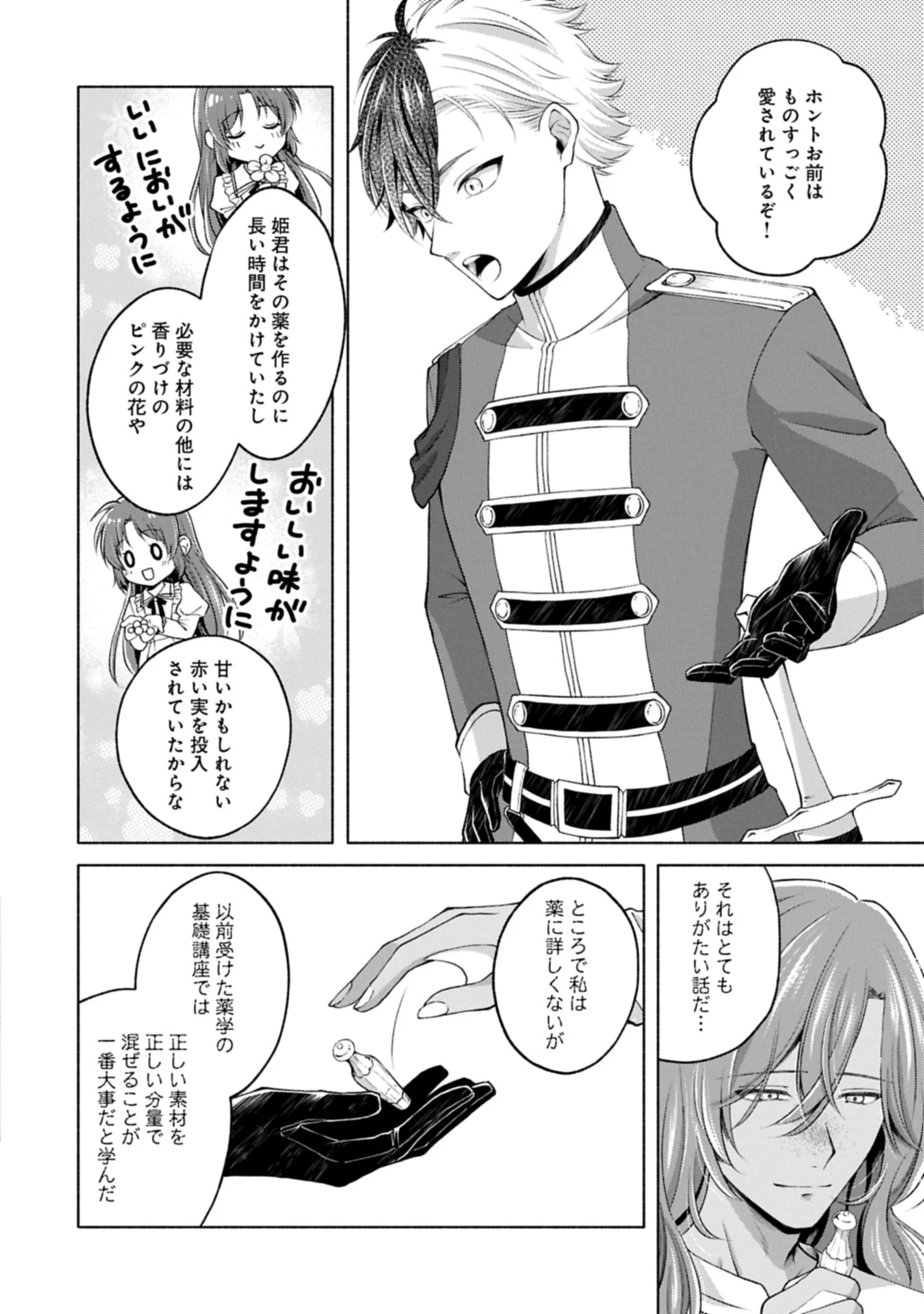 転生した大聖女は、聖女であることをひた隠す 第12.3話 - 10