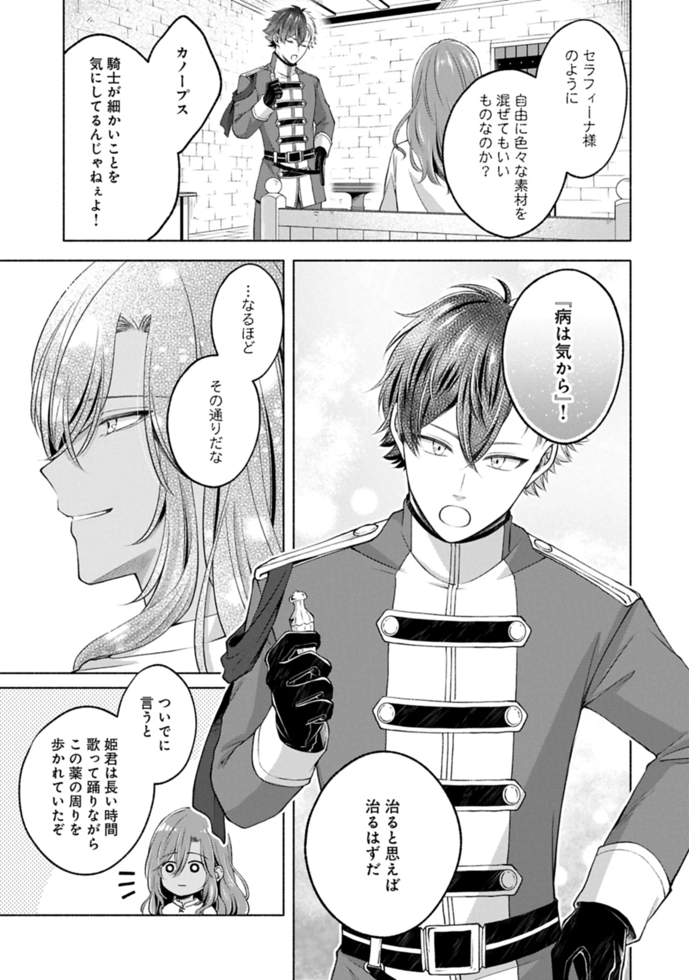 転生した大聖女は、聖女であることをひた隠す 第12.3話 - 11