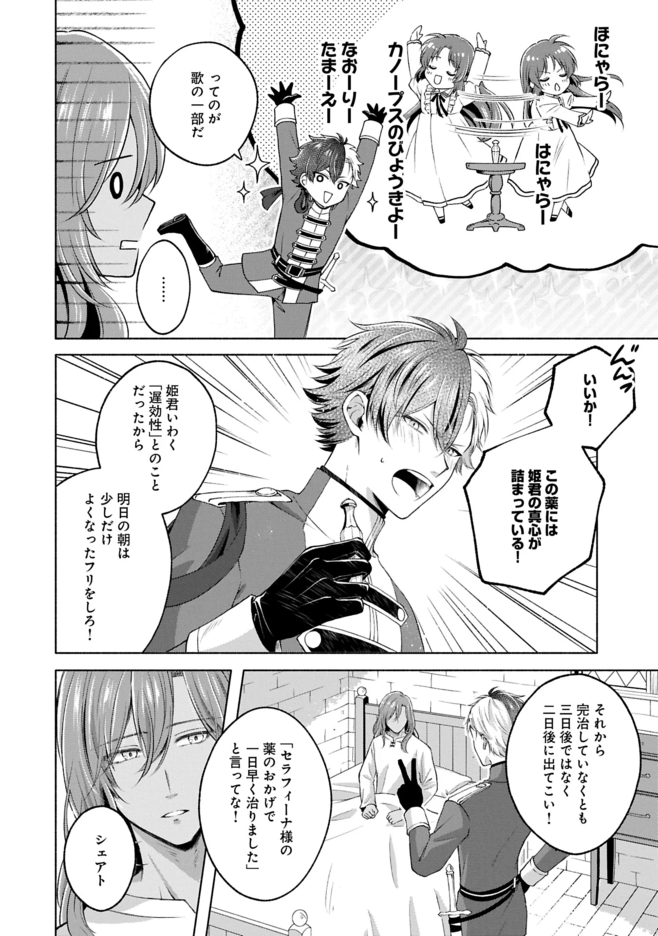 転生した大聖女は、聖女であることをひた隠す 第12.3話 - 12