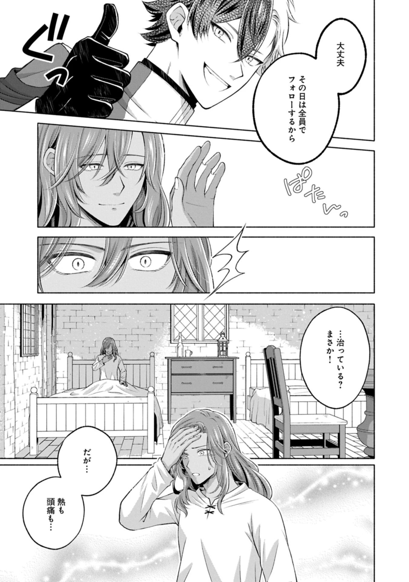 転生した大聖女は、聖女であることをひた隠す 第12.3話 - 13