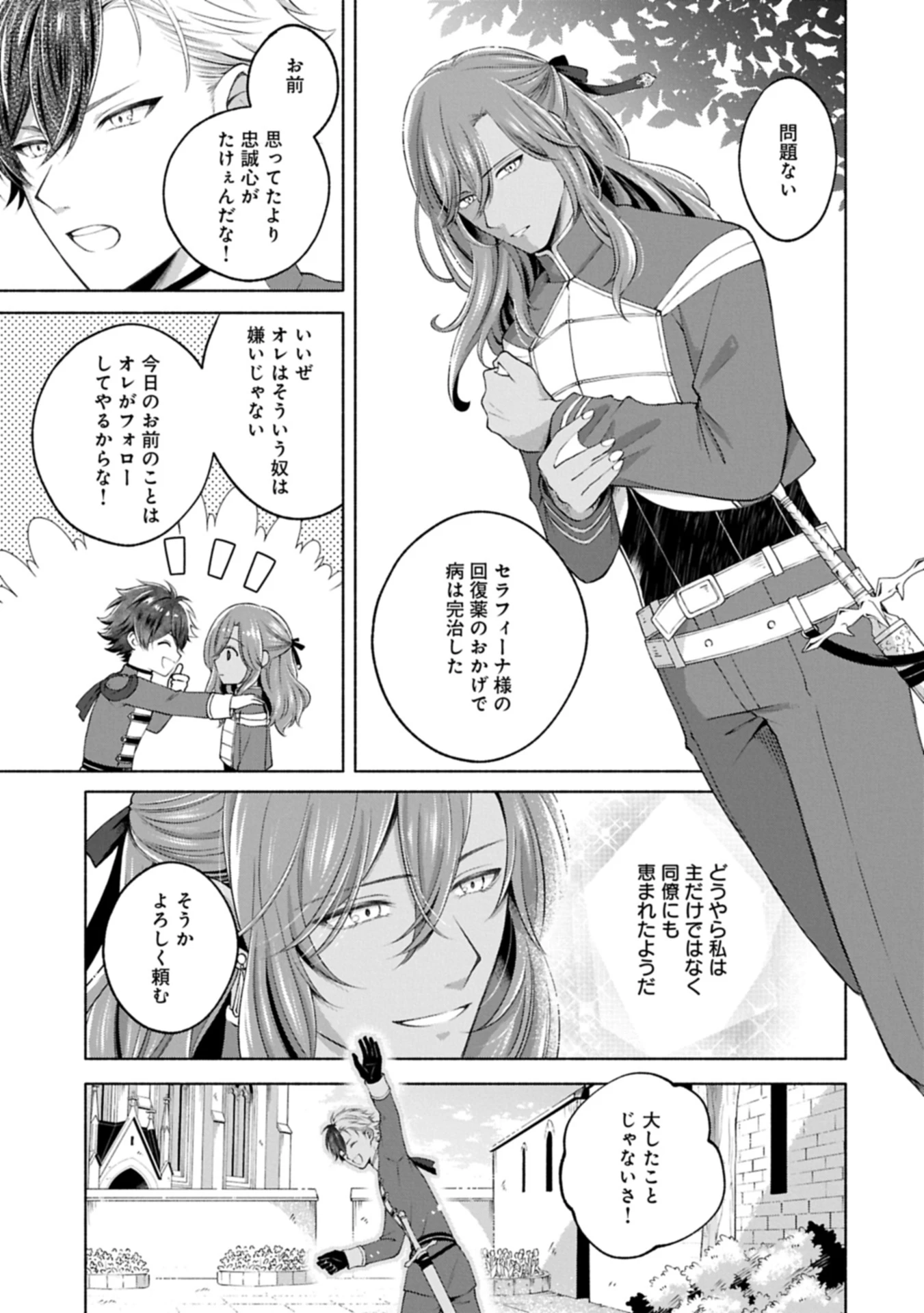 転生した大聖女は、聖女であることをひた隠す 第12.3話 - 15