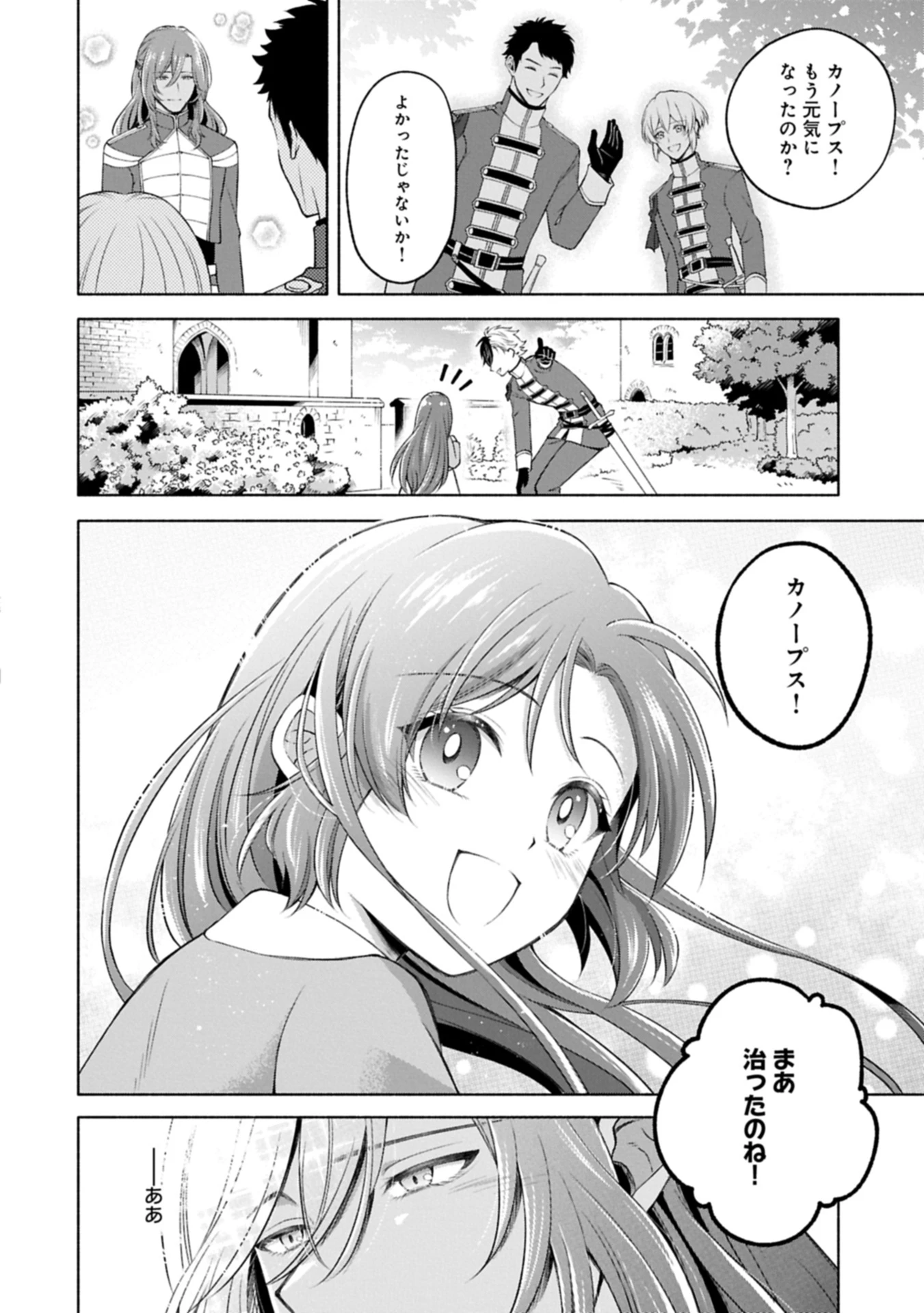 転生した大聖女は、聖女であることをひた隠す 第12.3話 - 16