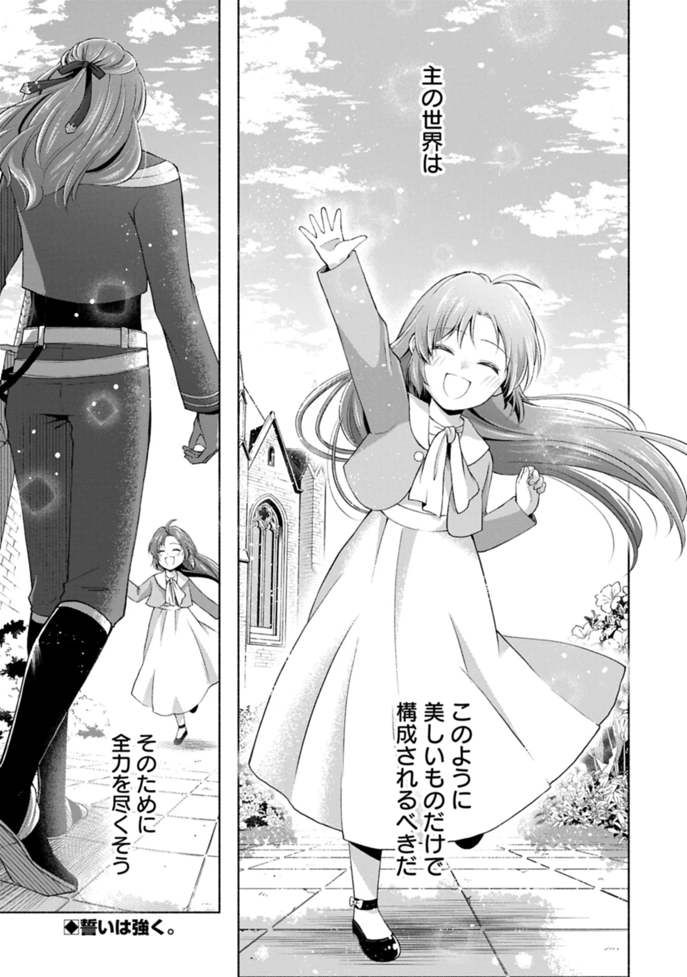 転生した大聖女は、聖女であることをひた隠す 第12.3話 - 17