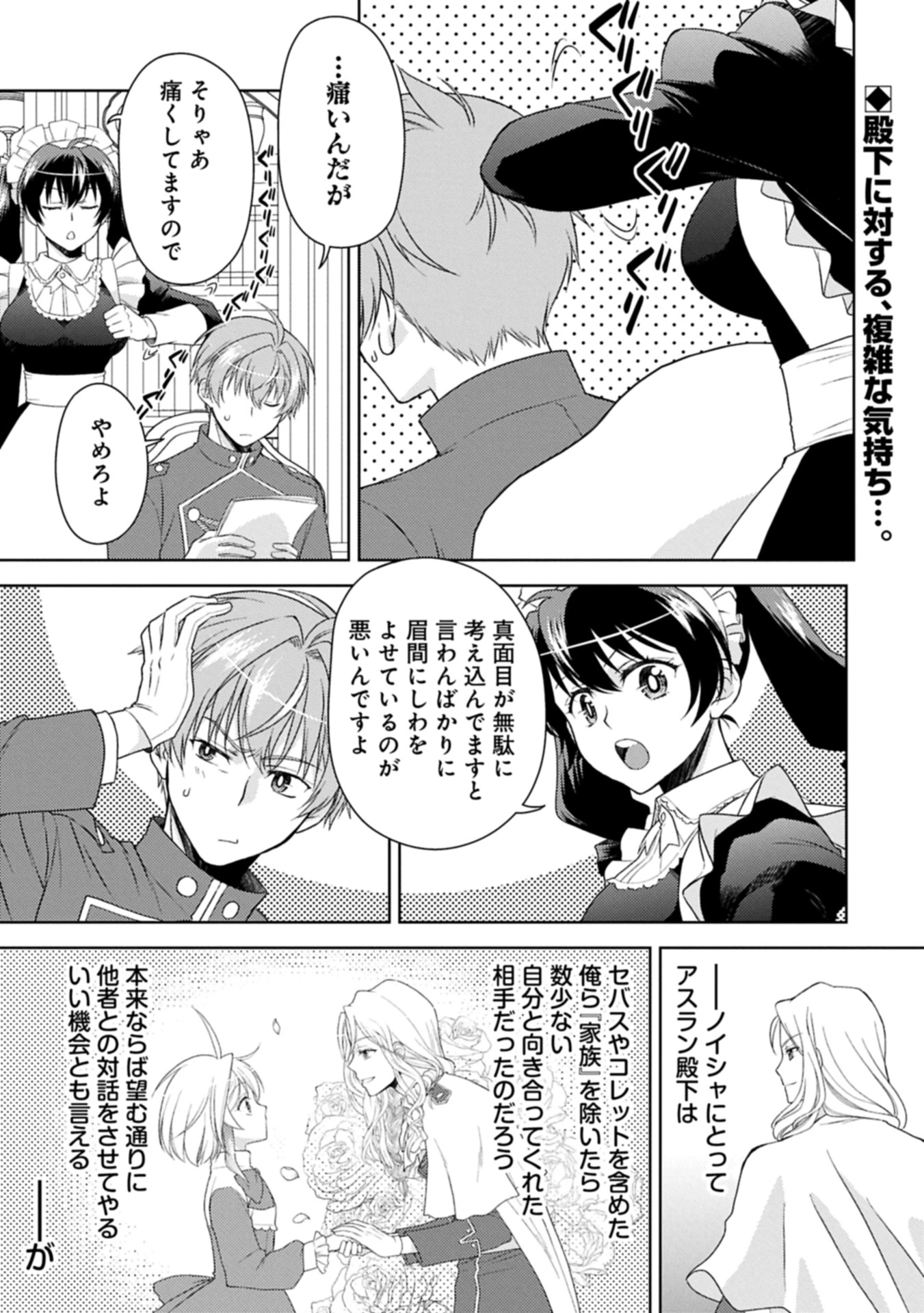 3分聖女の幸せぐーたら生活 ～「きみを愛することはない」と言う生真面目次期公爵様と演じる3分だけのラブラブ夫婦。あとは自由!やっほい!!～ 第17.1話 - 1