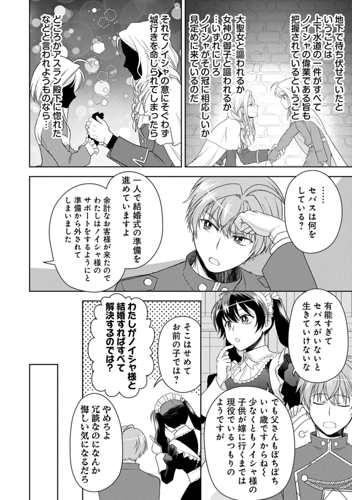 3分聖女の幸せぐーたら生活 ～「きみを愛することはない」と言う生真面目次期公爵様と演じる3分だけのラブラブ夫婦。あとは自由!やっほい!!～ 第17.1話 - 2