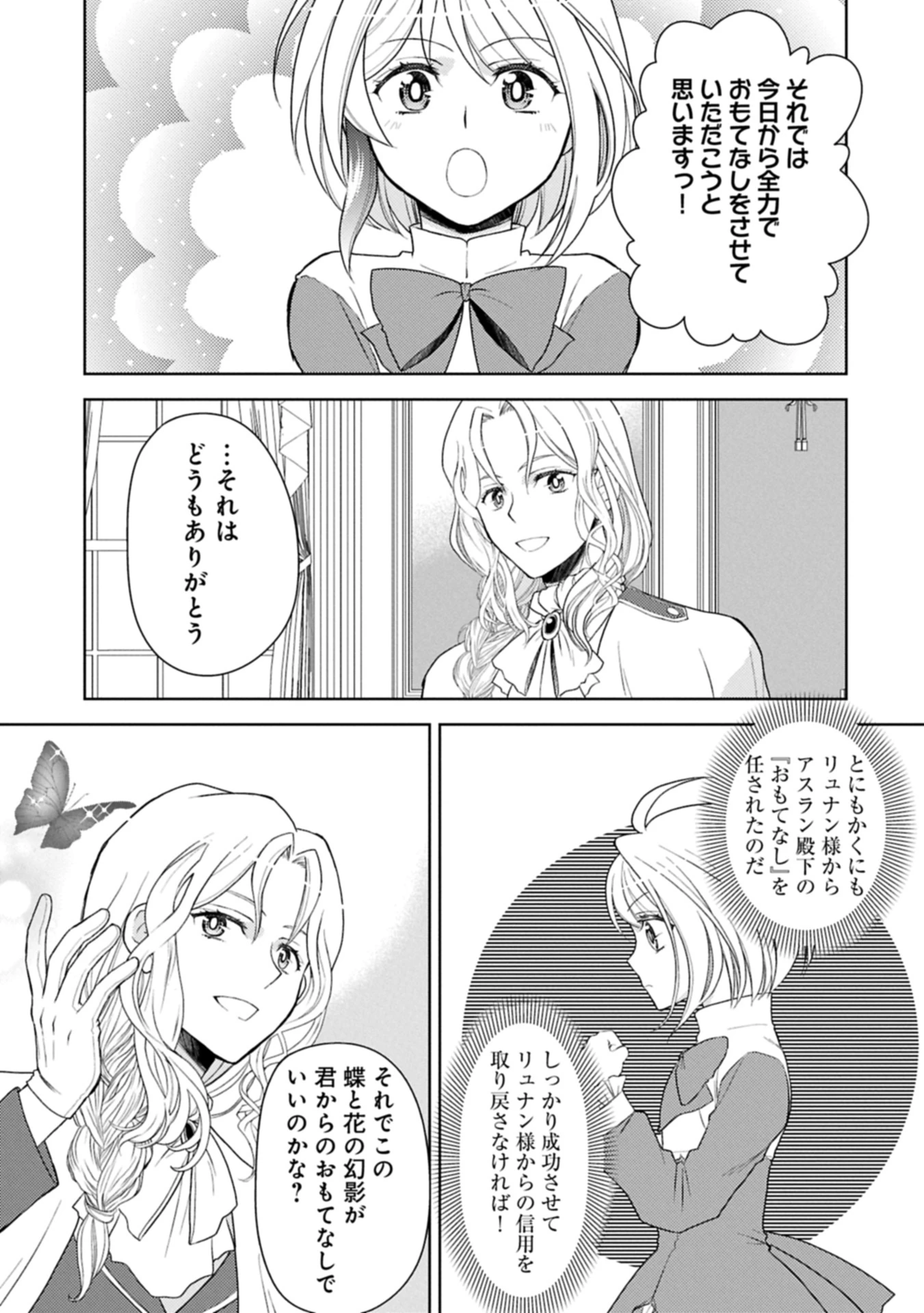 3分聖女の幸せぐーたら生活 ～「きみを愛することはない」と言う生真面目次期公爵様と演じる3分だけのラブラブ夫婦。あとは自由!やっほい!!～ 第17.1話 - 3