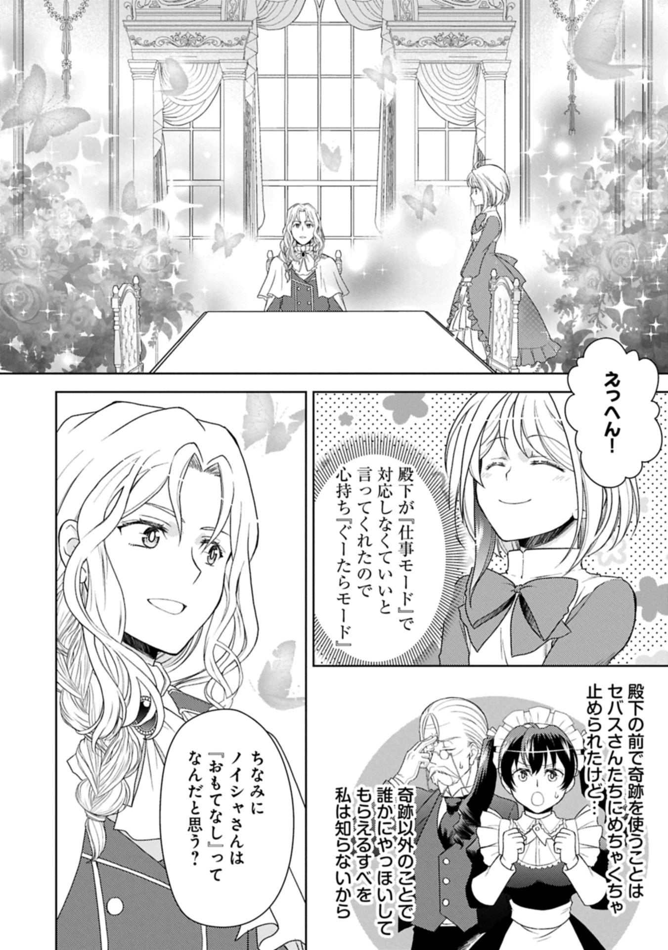 3分聖女の幸せぐーたら生活 ～「きみを愛することはない」と言う生真面目次期公爵様と演じる3分だけのラブラブ夫婦。あとは自由!やっほい!!～ 第17.1話 - 4