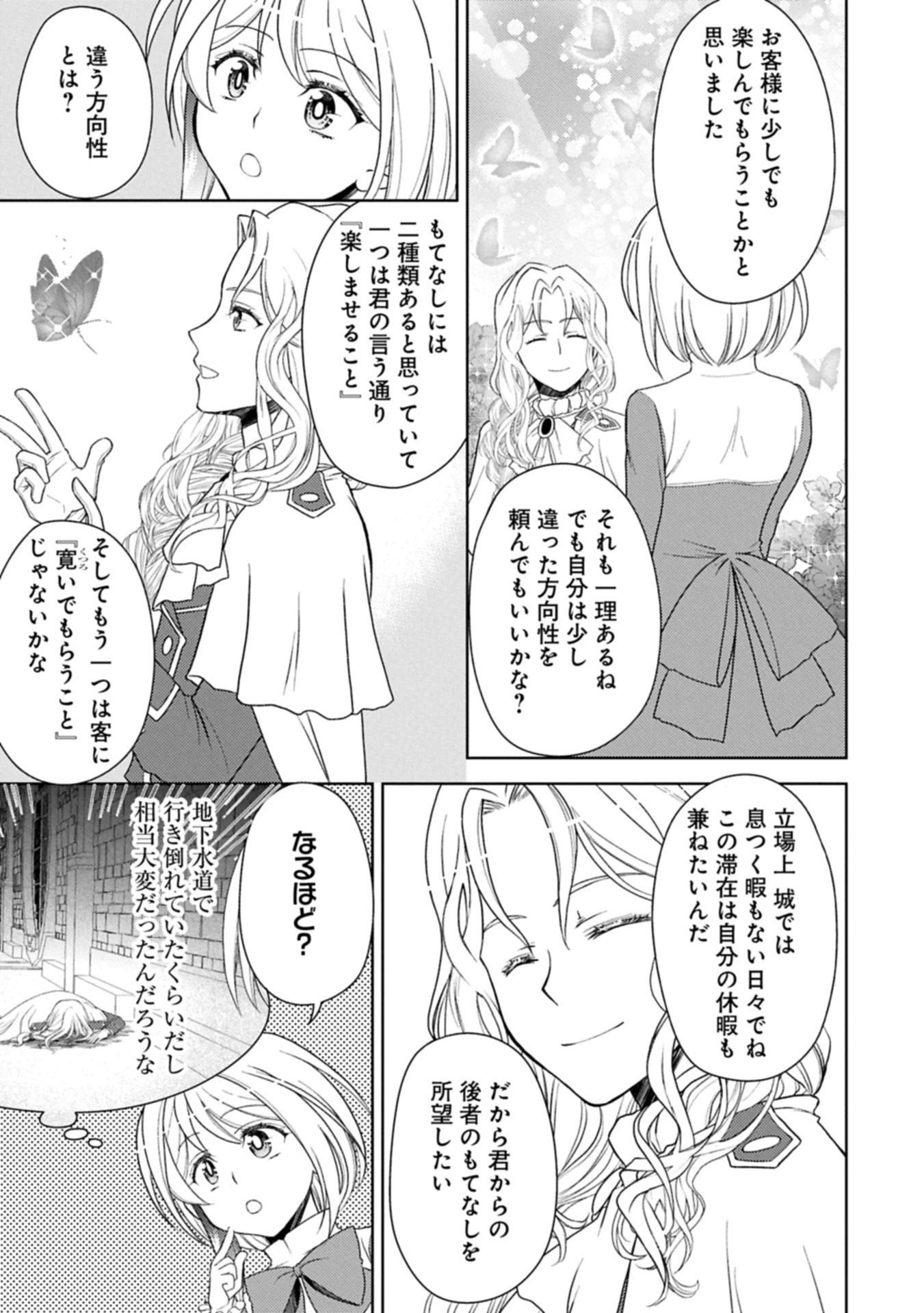 3分聖女の幸せぐーたら生活 ～「きみを愛することはない」と言う生真面目次期公爵様と演じる3分だけのラブラブ夫婦。あとは自由!やっほい!!～ 第17.1話 - 5