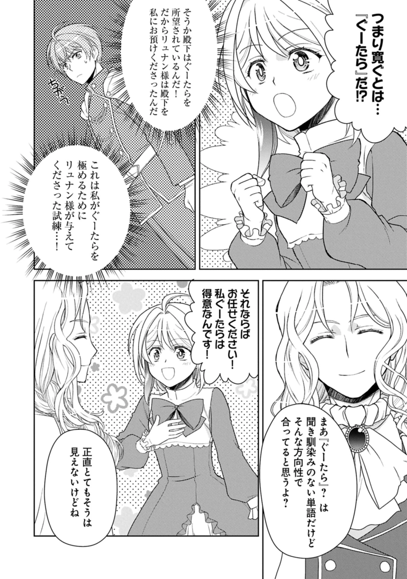 3分聖女の幸せぐーたら生活 ～「きみを愛することはない」と言う生真面目次期公爵様と演じる3分だけのラブラブ夫婦。あとは自由!やっほい!!～ 第17.1話 - 6