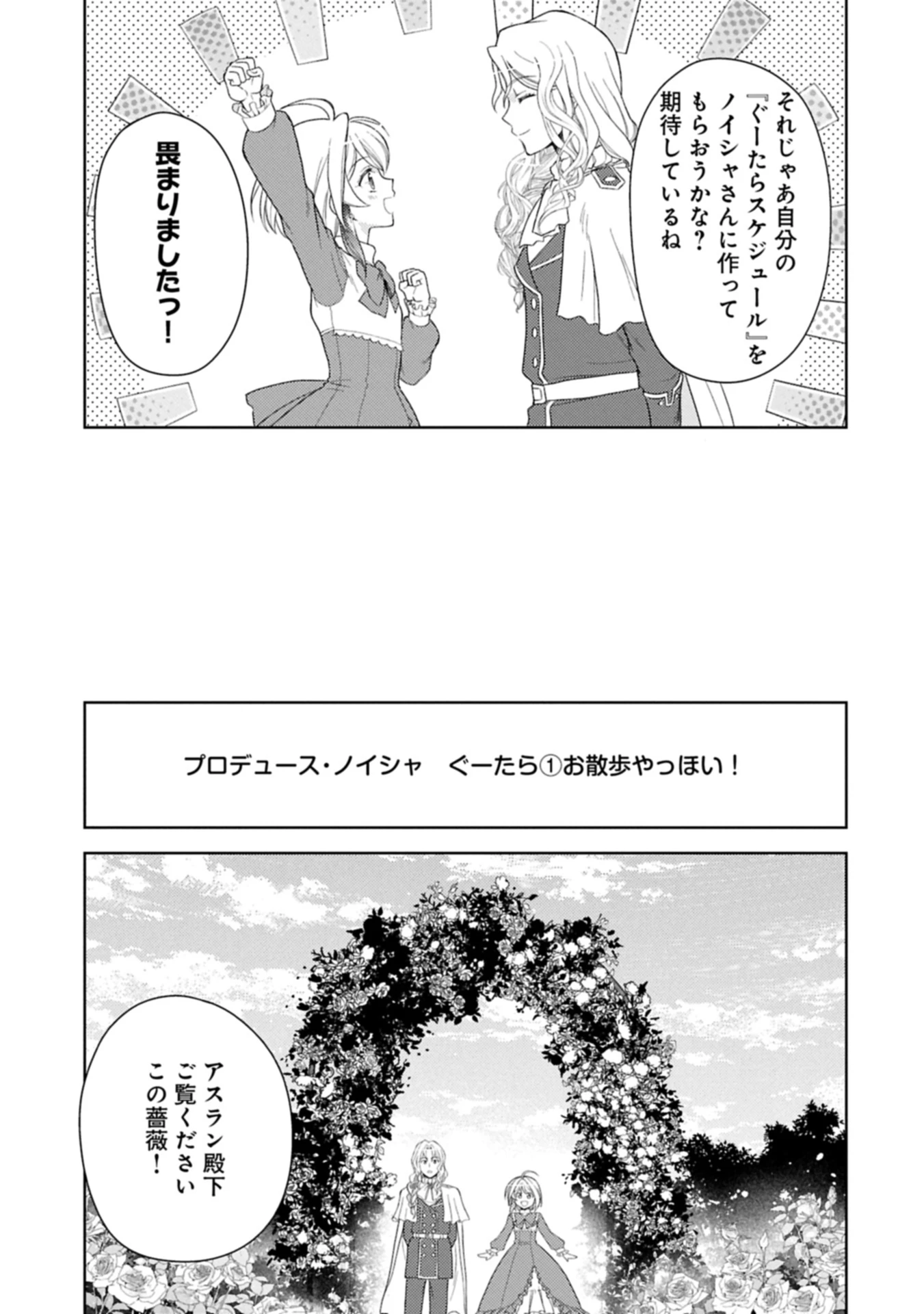 3分聖女の幸せぐーたら生活 ～「きみを愛することはない」と言う生真面目次期公爵様と演じる3分だけのラブラブ夫婦。あとは自由!やっほい!!～ 第17.1話 - 7