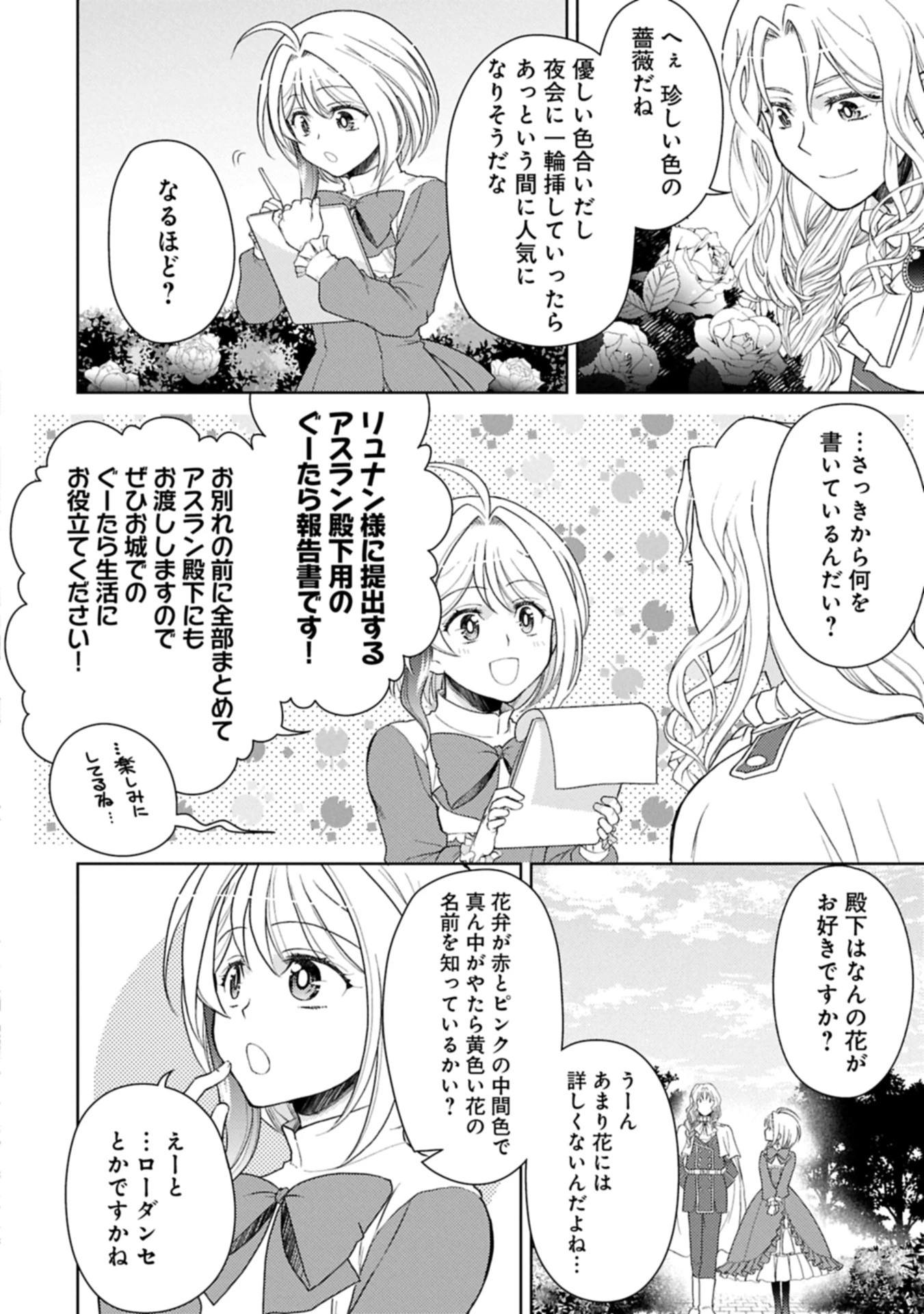3分聖女の幸せぐーたら生活 ～「きみを愛することはない」と言う生真面目次期公爵様と演じる3分だけのラブラブ夫婦。あとは自由!やっほい!!～ 第17.1話 - 8