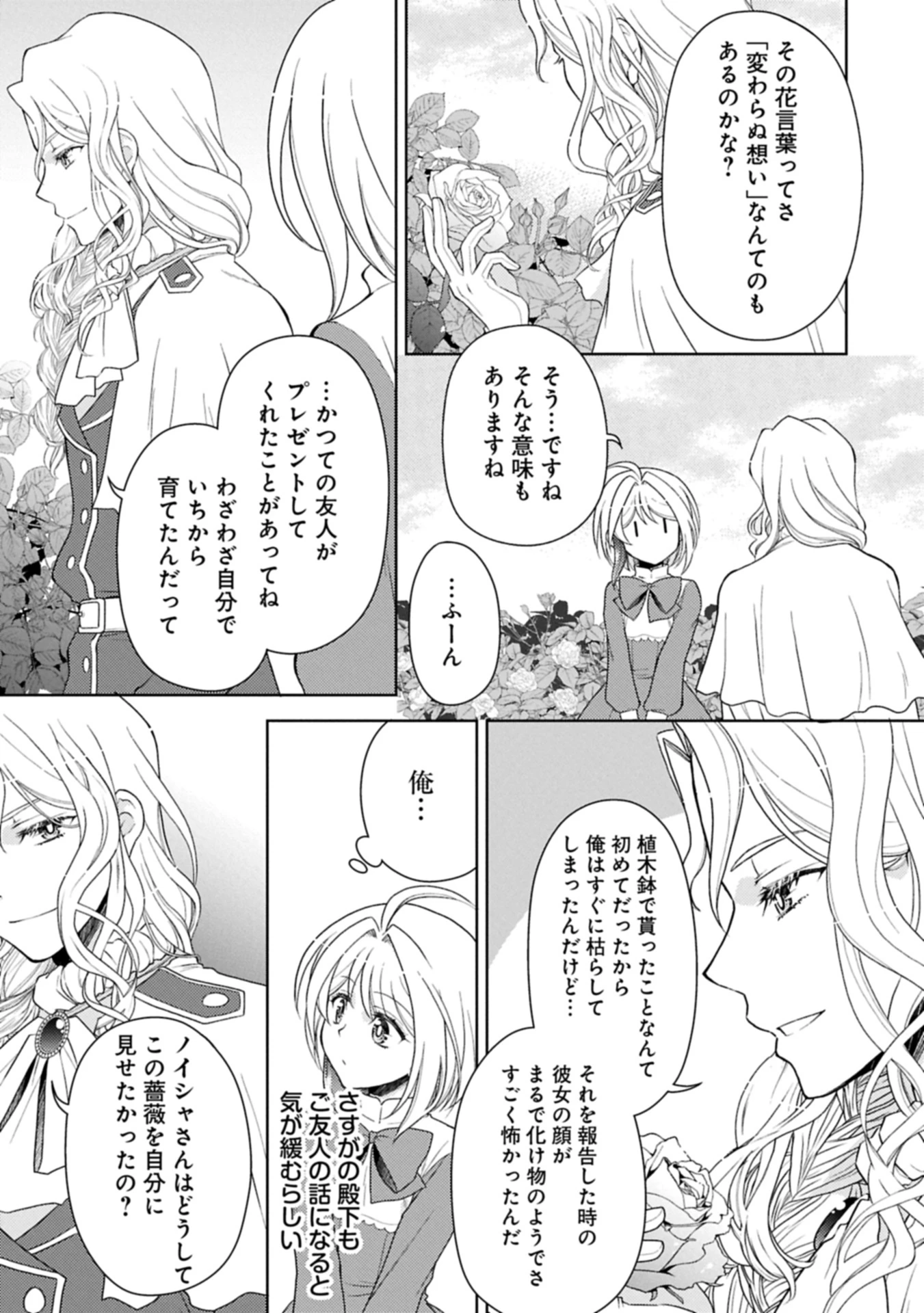 3分聖女の幸せぐーたら生活 ～「きみを愛することはない」と言う生真面目次期公爵様と演じる3分だけのラブラブ夫婦。あとは自由!やっほい!!～ 第17.1話 - 9